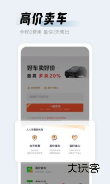 人人车APP官方版v13.24.0