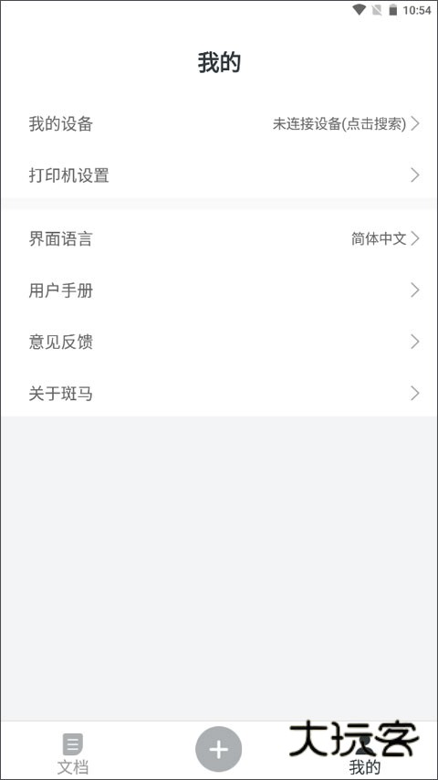 斑马智印最新版2025v1.2.3