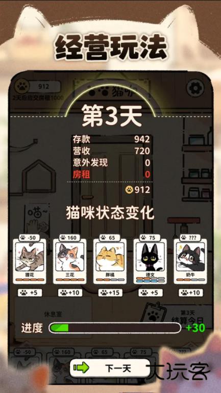 猫咖怪谈安卓正版v1.7