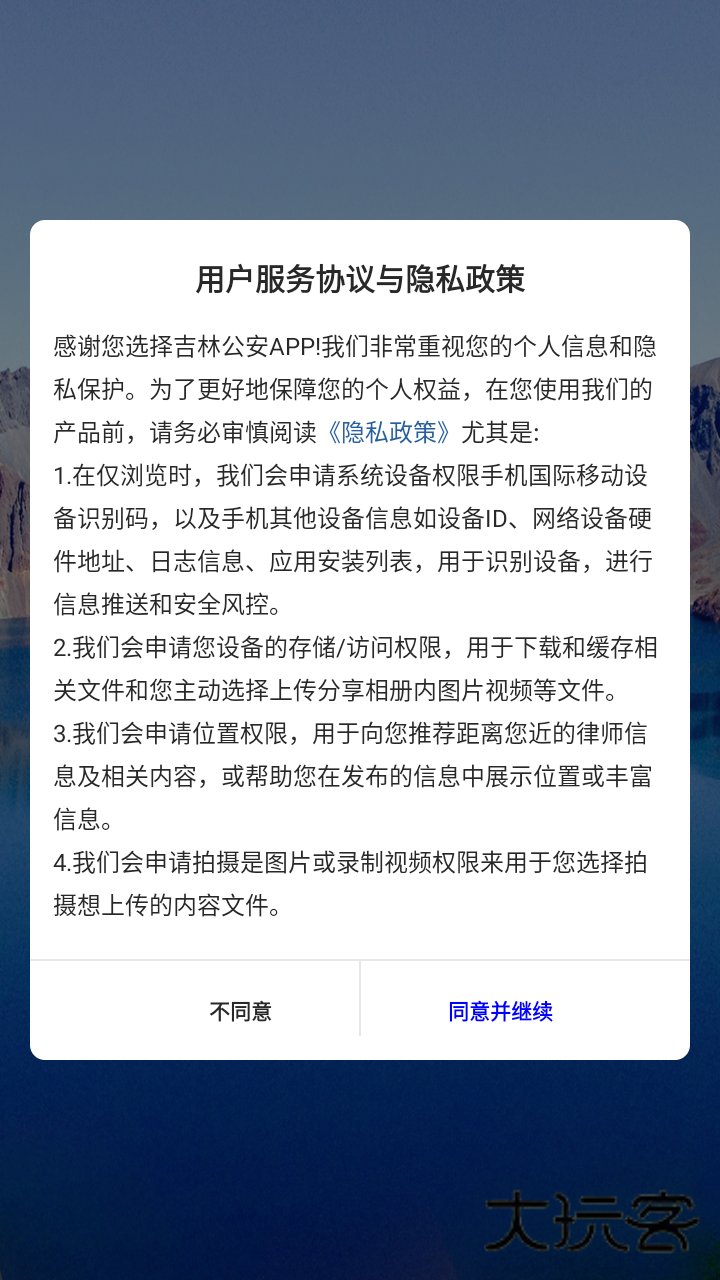 吉林公安app最新版本v3.6.5