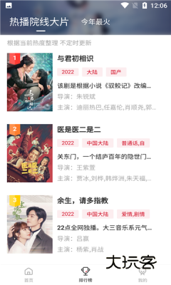 追剧达人app最新版v3.2.1