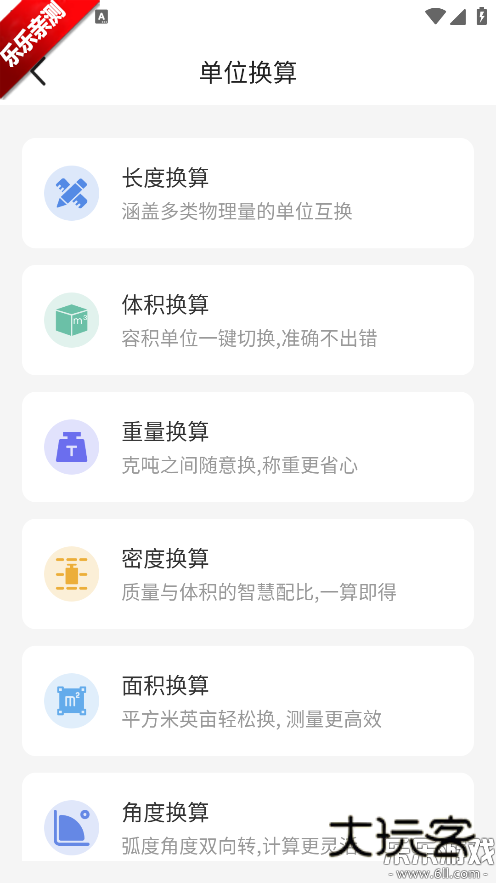 AR测距仪免费下载v1.0 最新版本