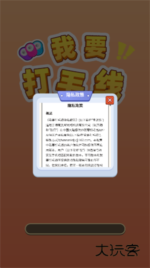 我要打毛线赚钱版安装最新版本v1.0.0.0