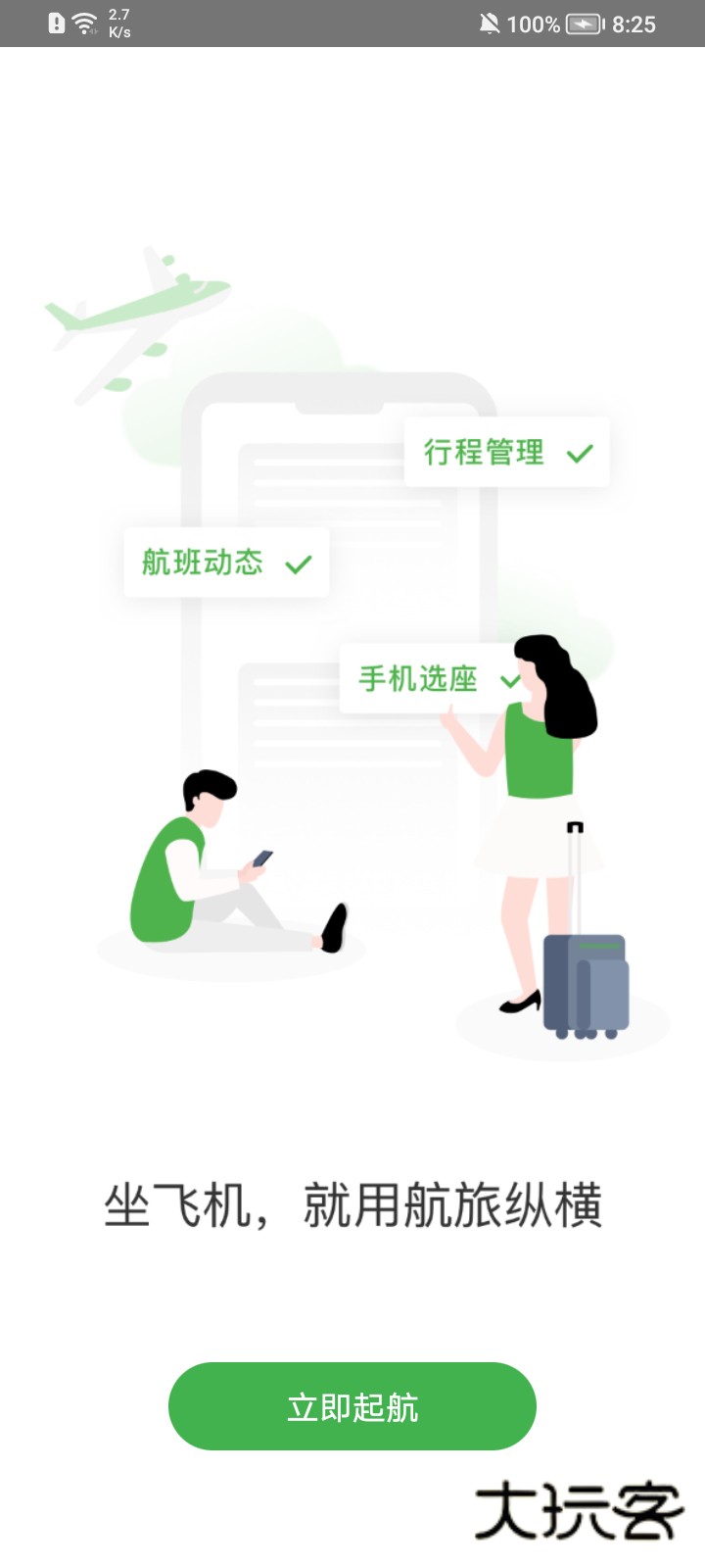 航旅纵横PRO APP官方版v8.2.9