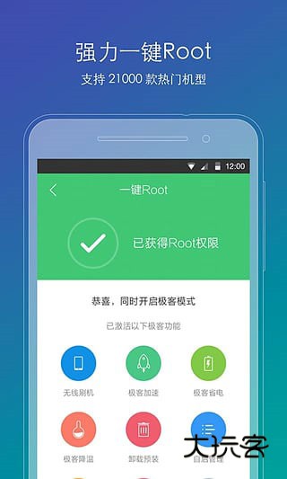 刷机精灵app安卓版v4.0.0