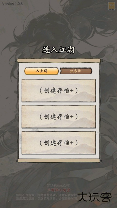 大侠式人生重制版