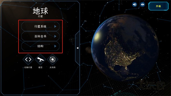 太阳系观测员（Solar System Scope）安卓手机版v3.2.10