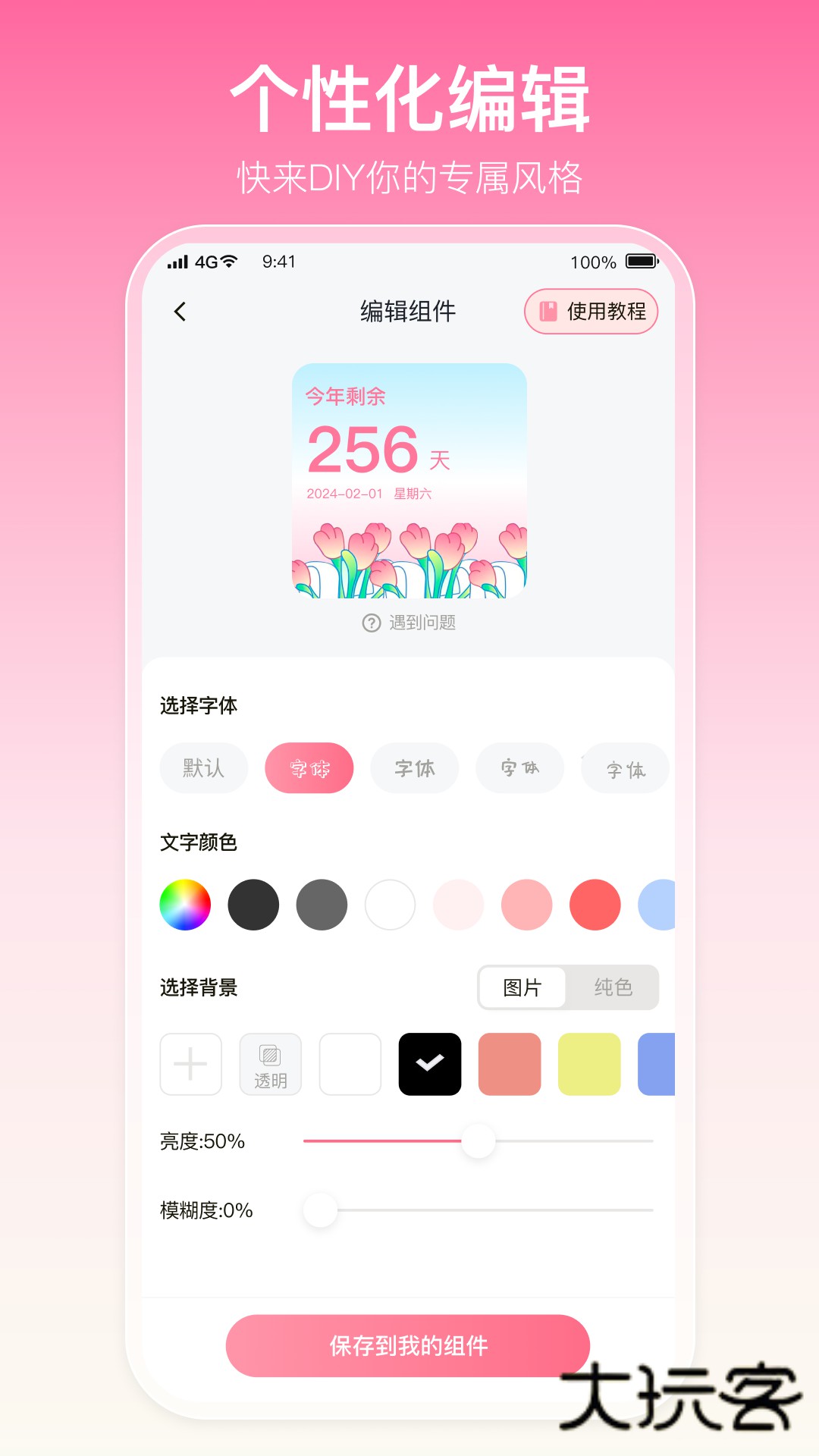 多啦壁纸软件免费版安装v1.1.9