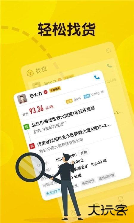 大易司机app官方版v7.3.7