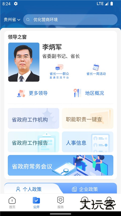 中国贵州app官方版v1.3.1