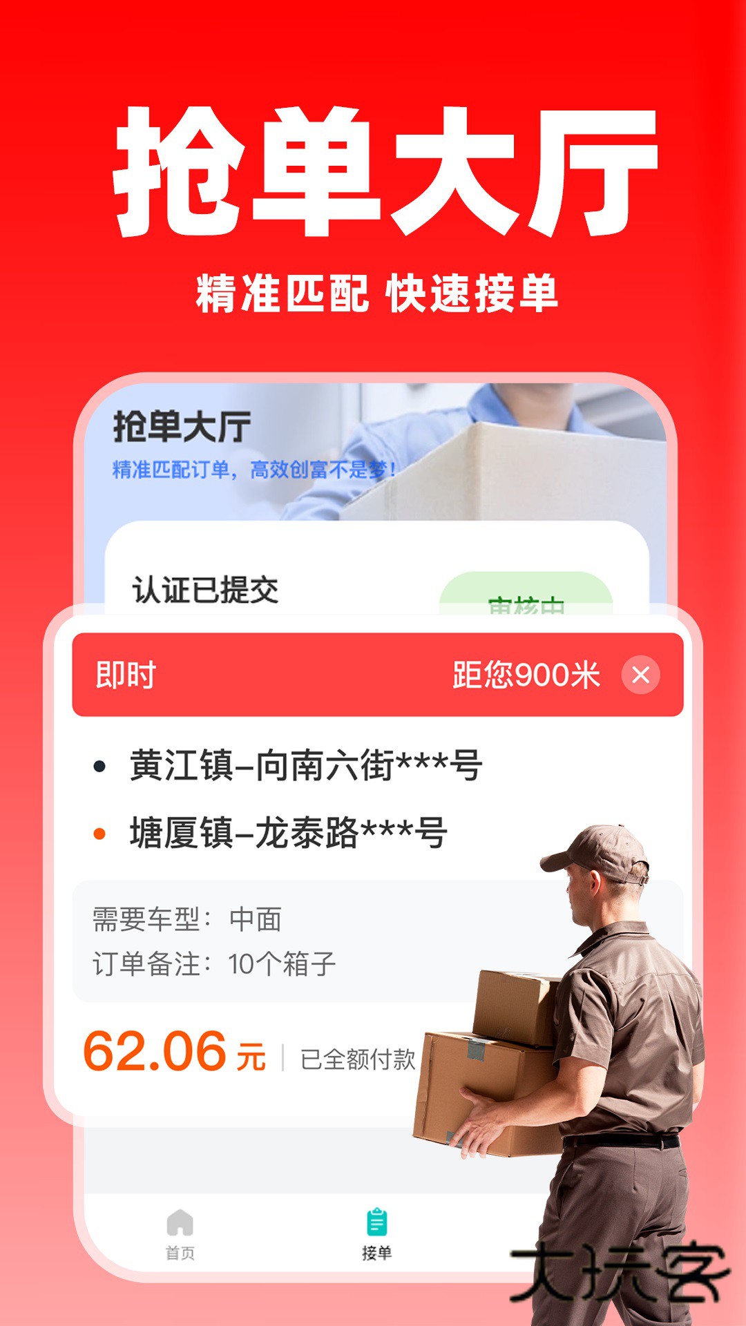 货运满司机客户端v1.2.8
