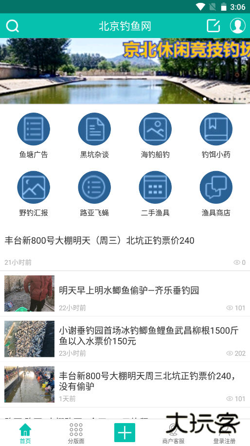 京钓网安卓版v3.3.10