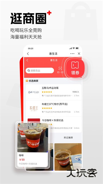 东莞+app安卓最新版v6.2.3