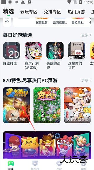 870游戏正版最新版本v1.8.8.1