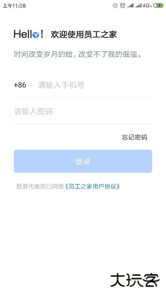 员工之家app官方下载中华总工会v3.0.96 安卓版