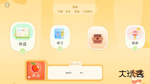 阅读大冒险安卓版5