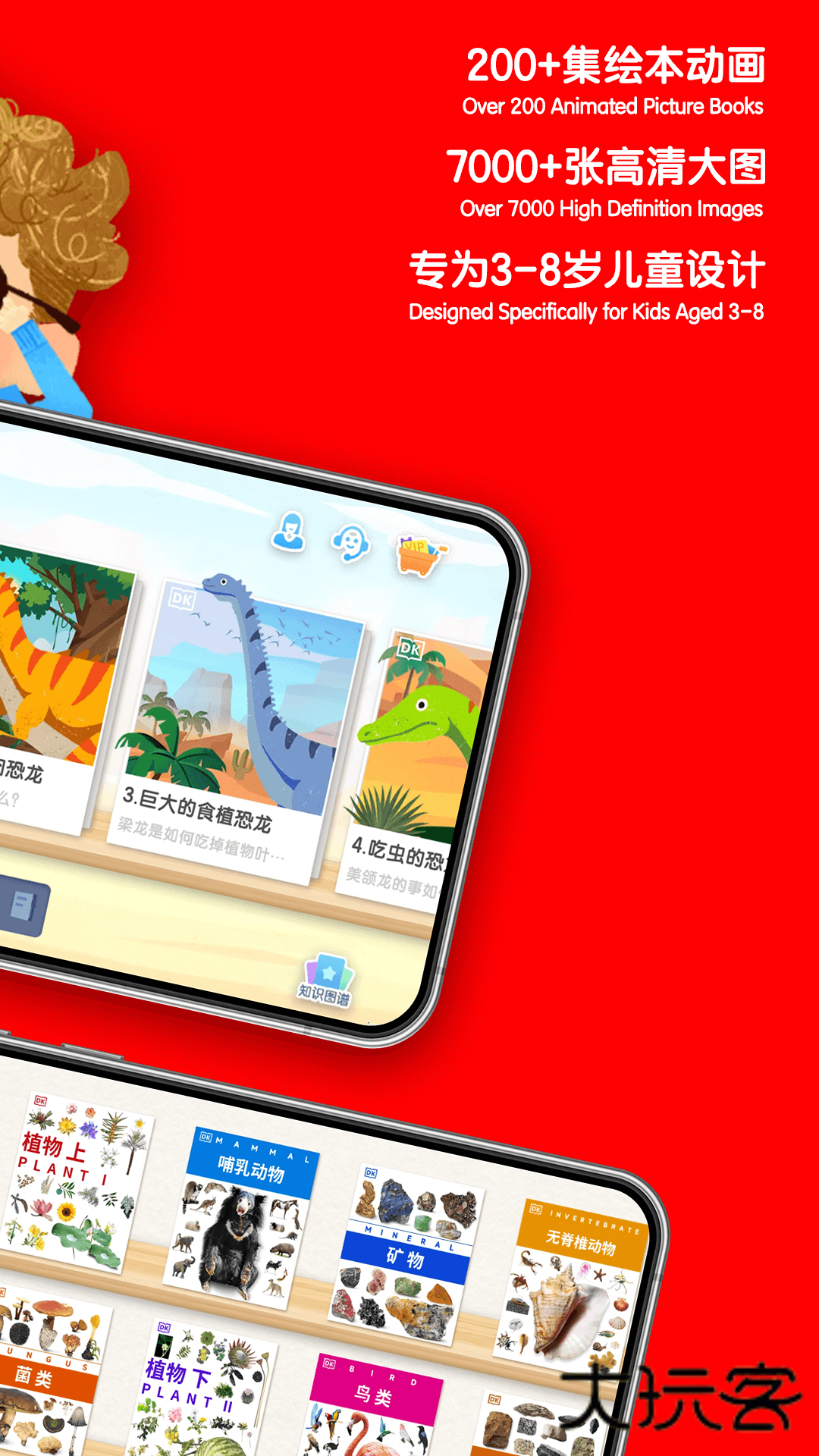 DK百科安卓版v2.0.44