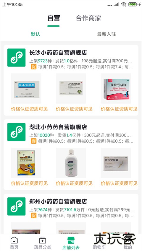 药帮忙网上购药平台v12.7.03