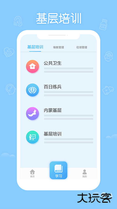 掌上华医app手机版v3.128.6