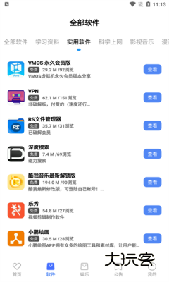 奇妙软件库正版v7.2