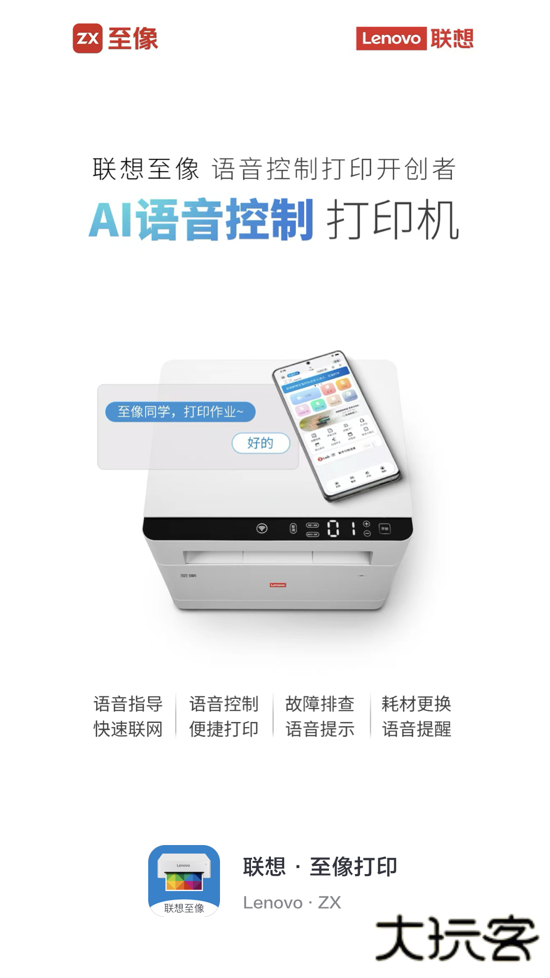联想至像打印app最新版下载v4.3.3 安卓版