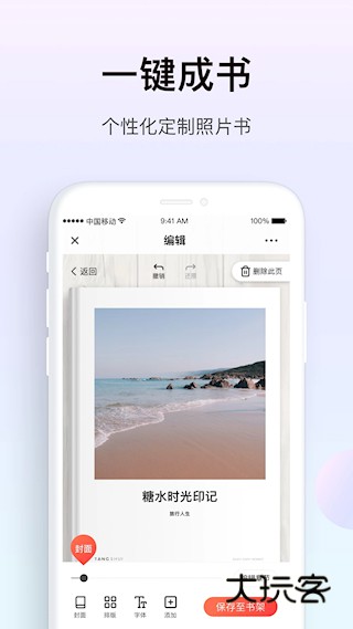 糖水app手机最新版安装v5.6.1