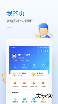 中国移动苹果客户端v12.0.0