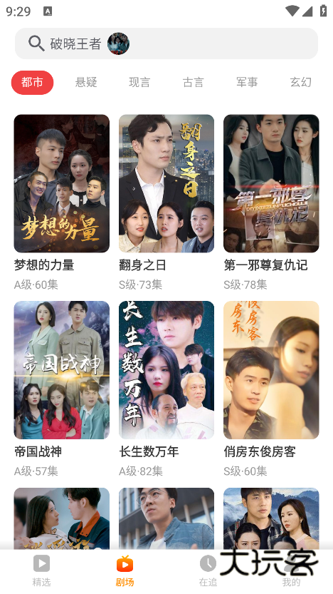 飞猫短剧手机版下载 飞猫短剧手机版下载