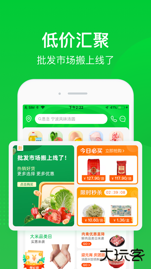 美菜商城app安装v8.2.0