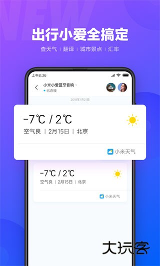 小爱同学最新版2025v6.127.7.2619