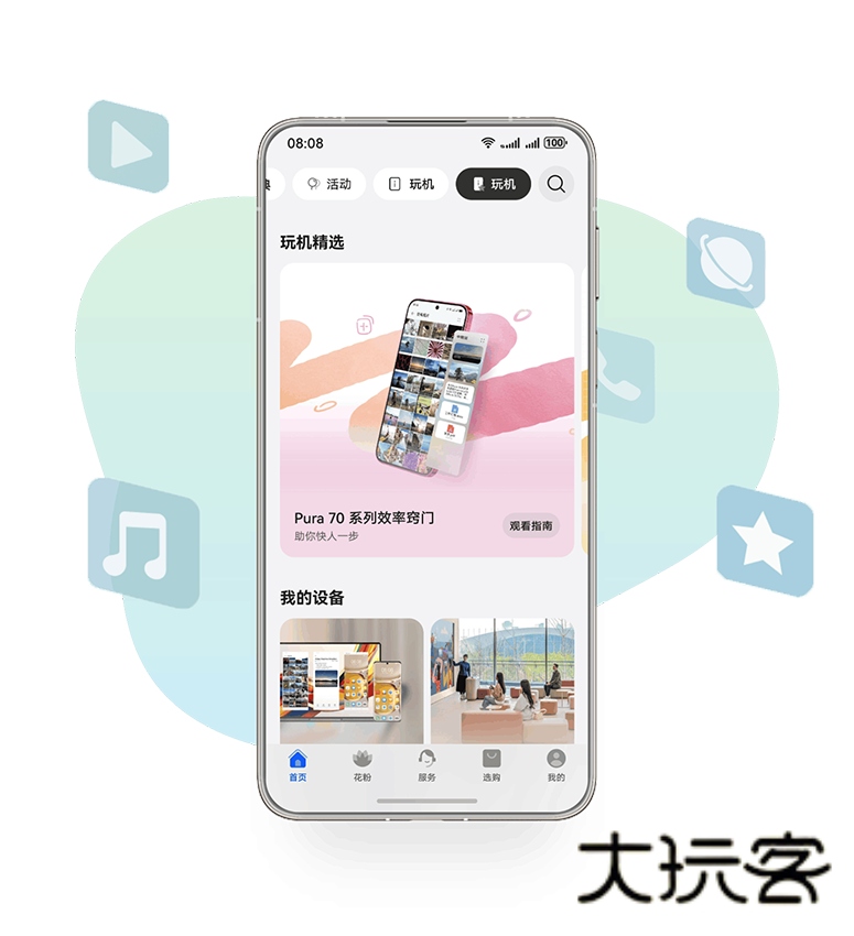 我的华为app最新版