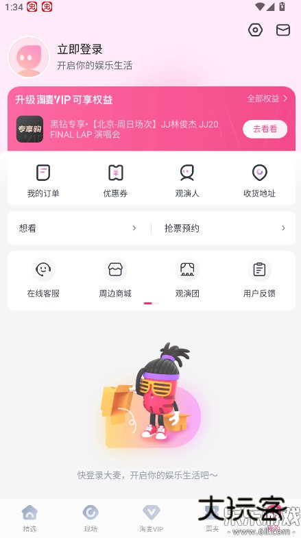 大麦app安卓最新版下载v9.0.5.1 手机版