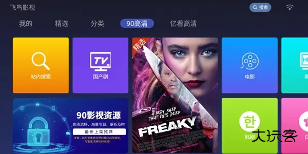 飞鸟影视app