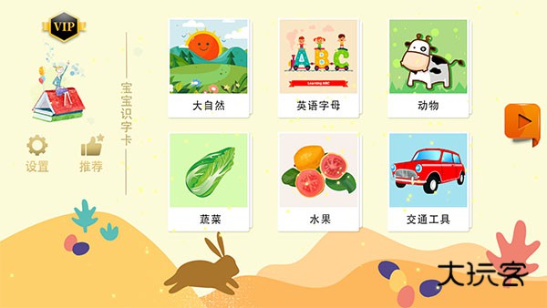 宝宝识字卡完整版v3.0.1