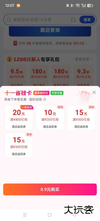 艺龙手机客户端下载(艺龙旅行)v10.8.5 最新版本