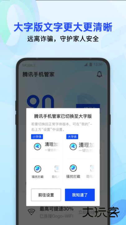 腾讯手机管家最新版免费v16.1.21