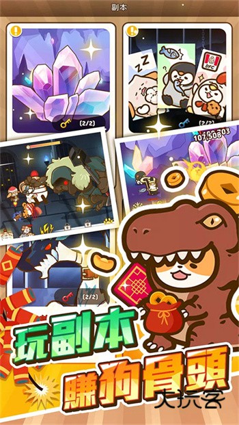 小狗英雄治愈卡牌官方正版v1.01.75安卓版