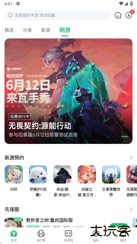 7723游戏盒官方正版下载安装v5.7.1 安卓版