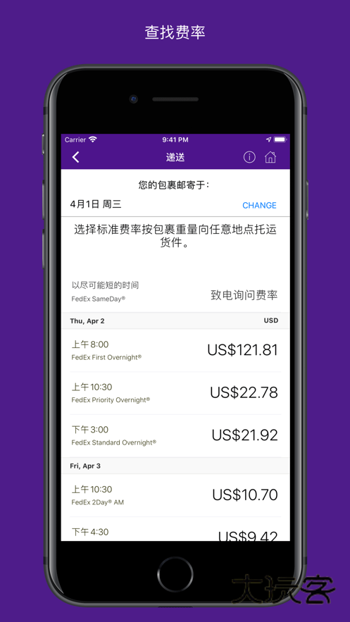 FedEx最新版v9.25.0