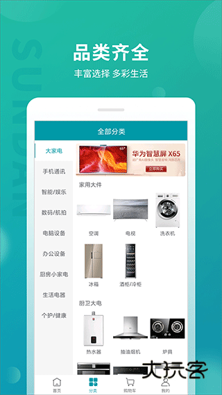 顺电app官方版v5.3.2