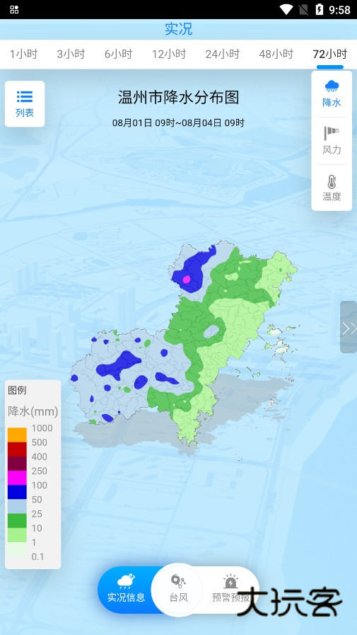 温州台风网官方下载