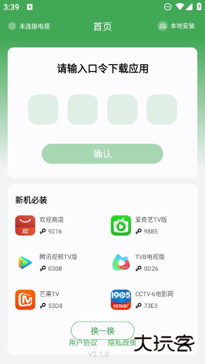 野草助手手机版正版v2.3.2
