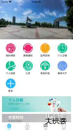智慧安职免费版v1.0.2
