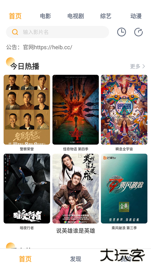 黑豹影视大全安卓版V3.0