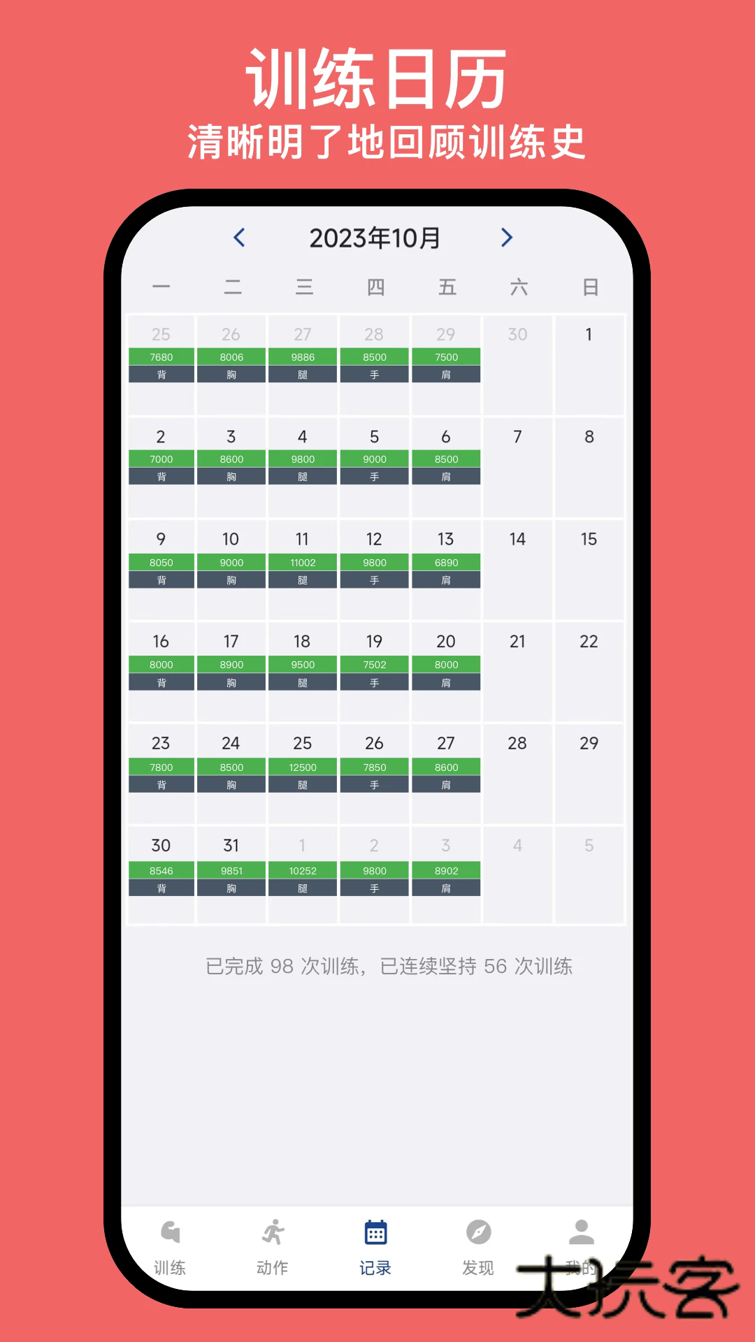 练练健身app安卓版v25.10.21