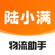 陆小满物流助手app最新版本v4.5.5