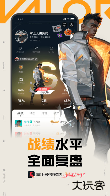 掌上无畏契约正版V1.7.0