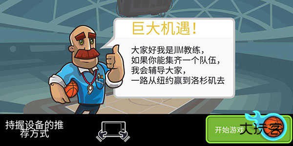 篮球战役(Basketball Battle)中文版v2.4.40