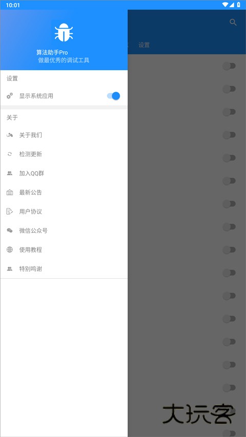 算法助手PRO免费v1.0.7