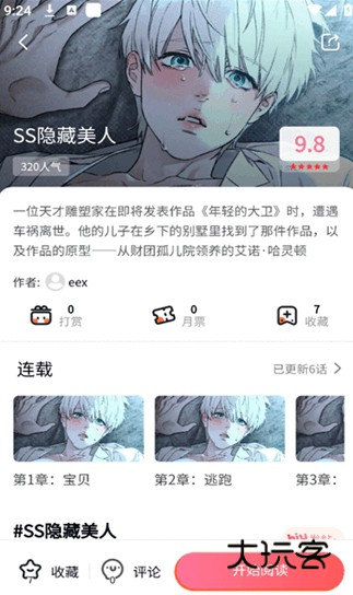 乐可漫画免费版appv5.43.00